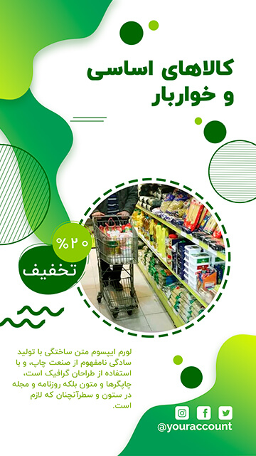 کالاهای اساسی و خواربار