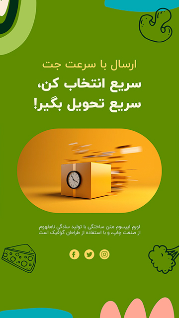 ارسال با سرعت جت