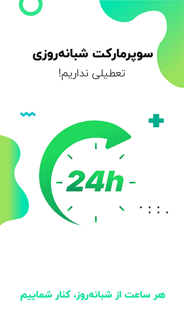 سوپرمارکت شبانه‌روزی