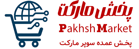 پخش مارکت | پخش عمده مواد غذایی